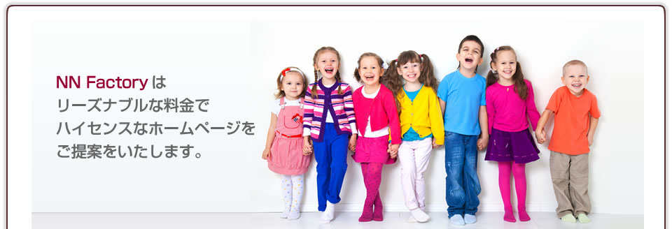 ホームページ制作のNN Factory ホームページ制作のNN Factory