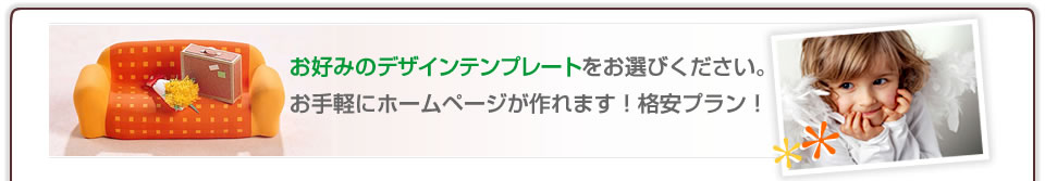 ���D�݂̃f�U�C���e���v���[�g�����I�т��������B����y�Ƀz�[���y�[�W�����܂��I